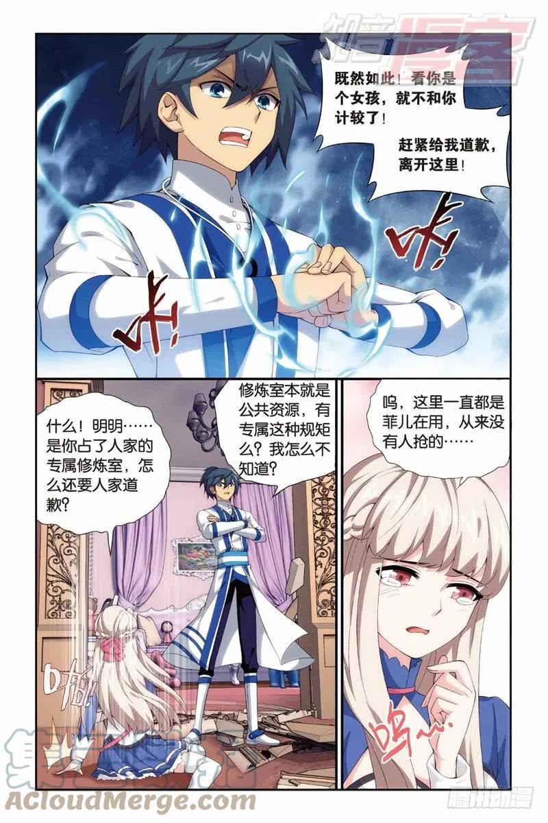 斗破苍穹 127（下） 第3页