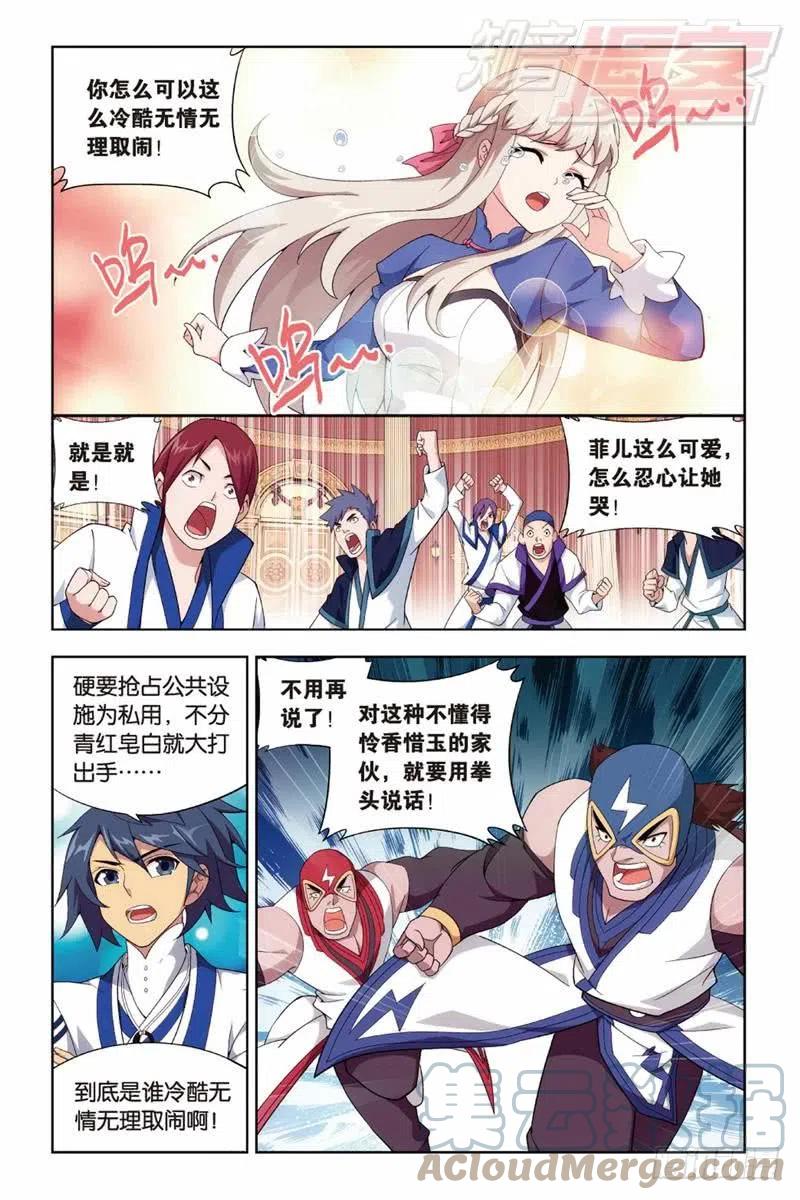 斗破苍穹 127（下） 第4页