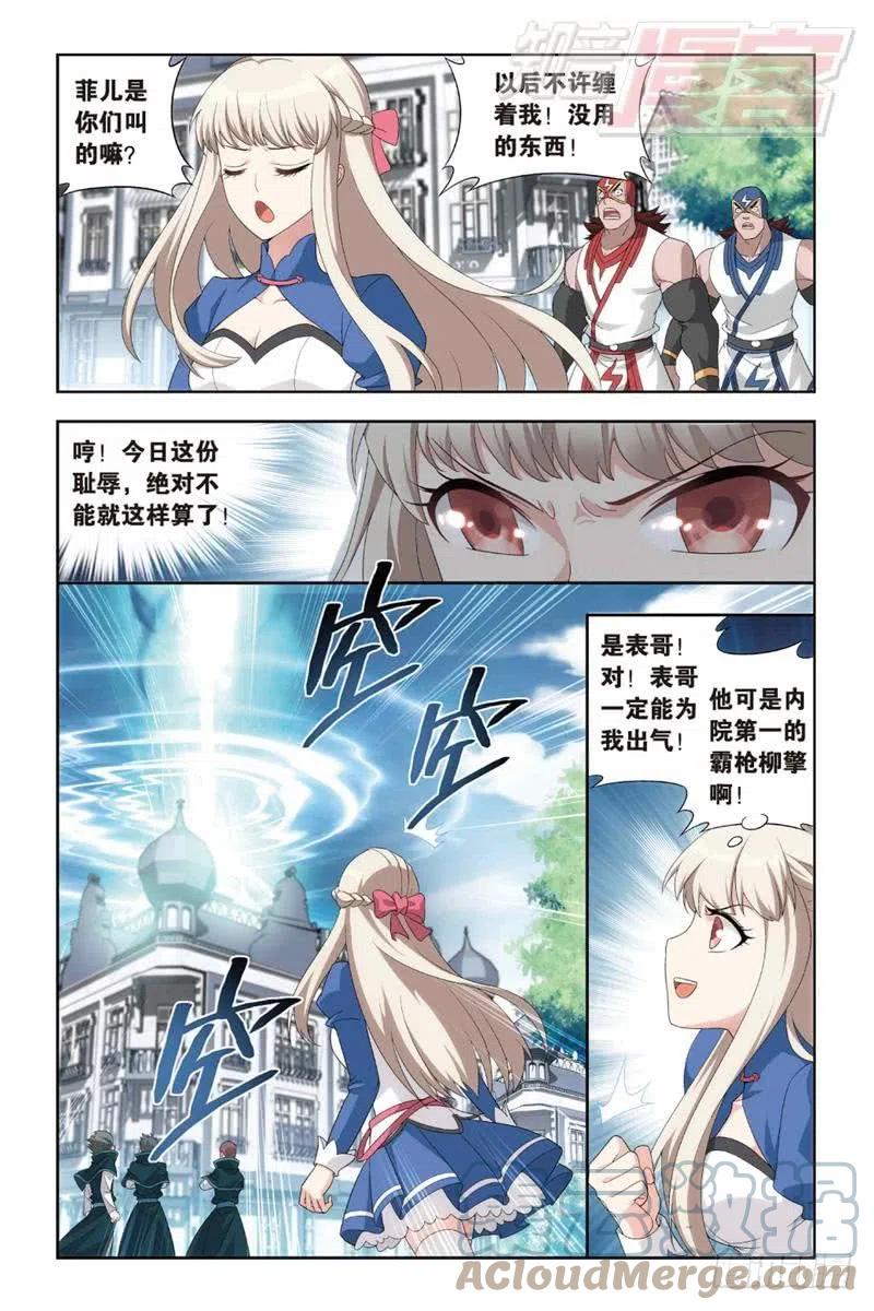 斗破苍穹 128（上） 第10页