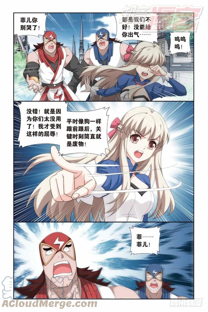 斗破苍穹 128（上） 第9页