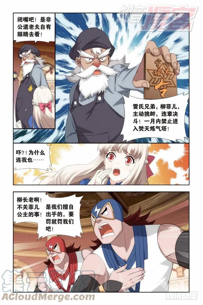 斗破苍穹 128（上） 第5页
