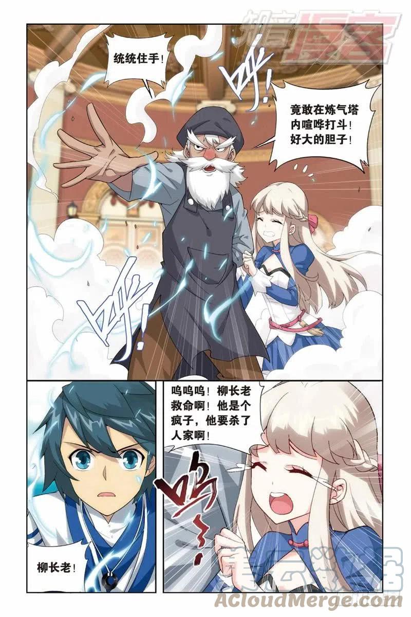 斗破苍穹 128（上） 第4页