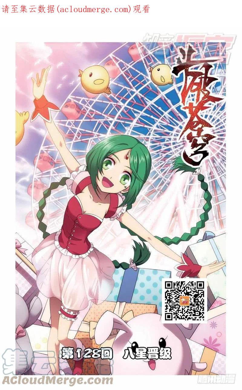 斗破苍穹 128（上） 第1页
