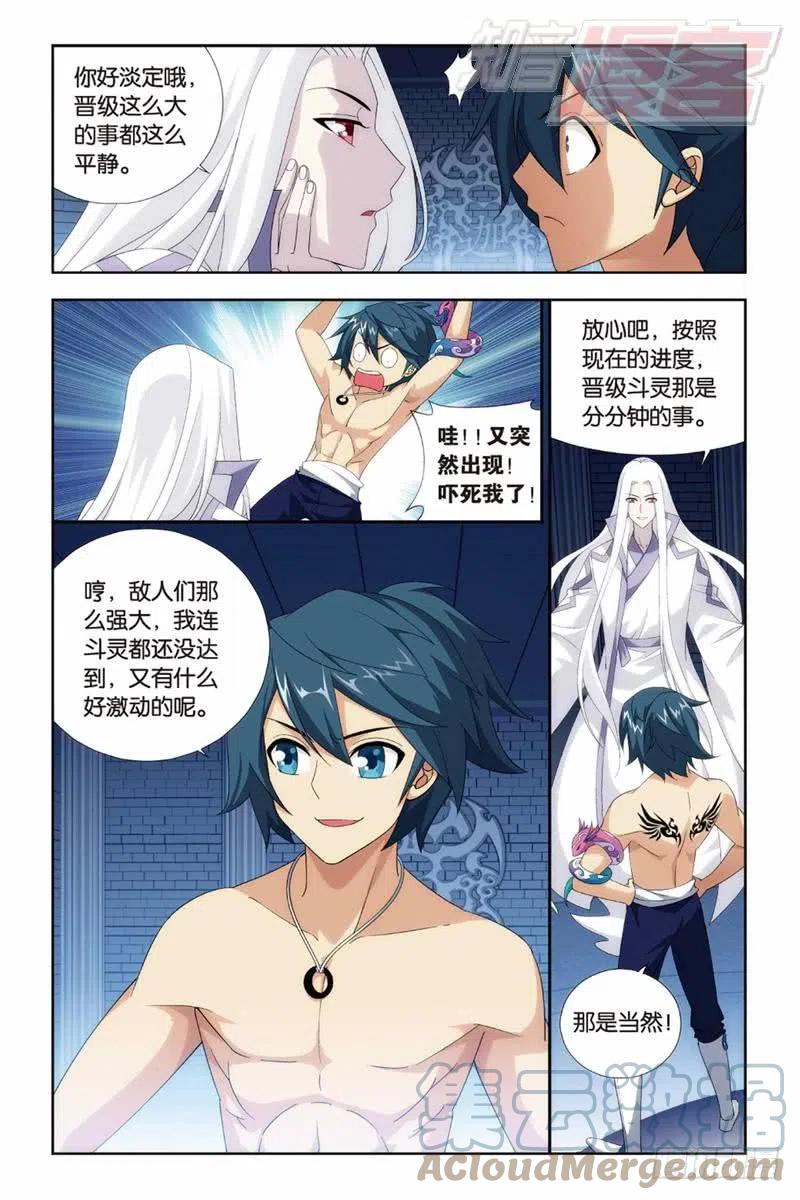 斗破苍穹 128（下） 第2页