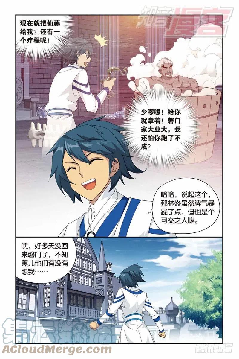斗破苍穹 128（下） 第7页
