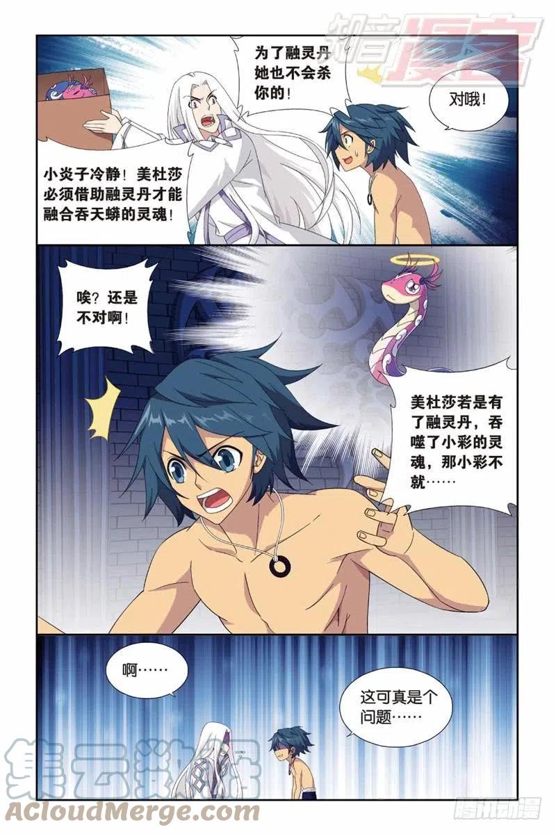 斗破苍穹 128（下） 第5页