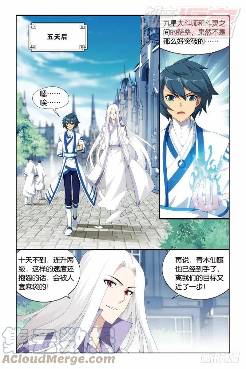 斗破苍穹 128（下） 第6页