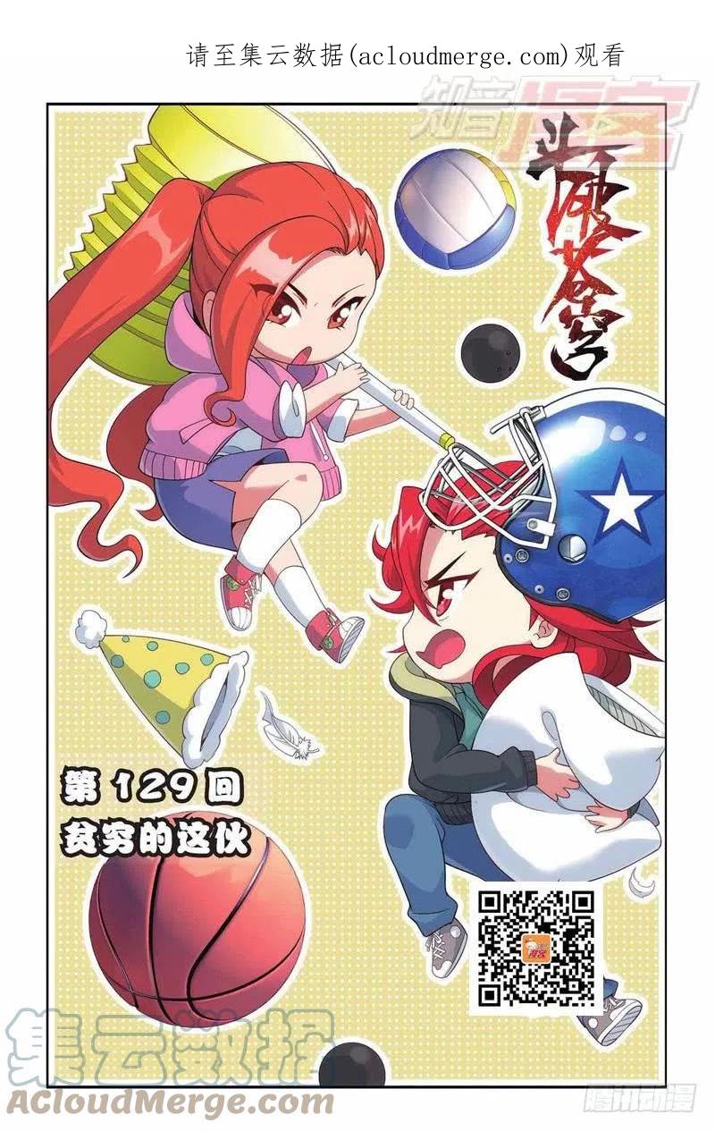 斗破苍穹 129（上） 第1页