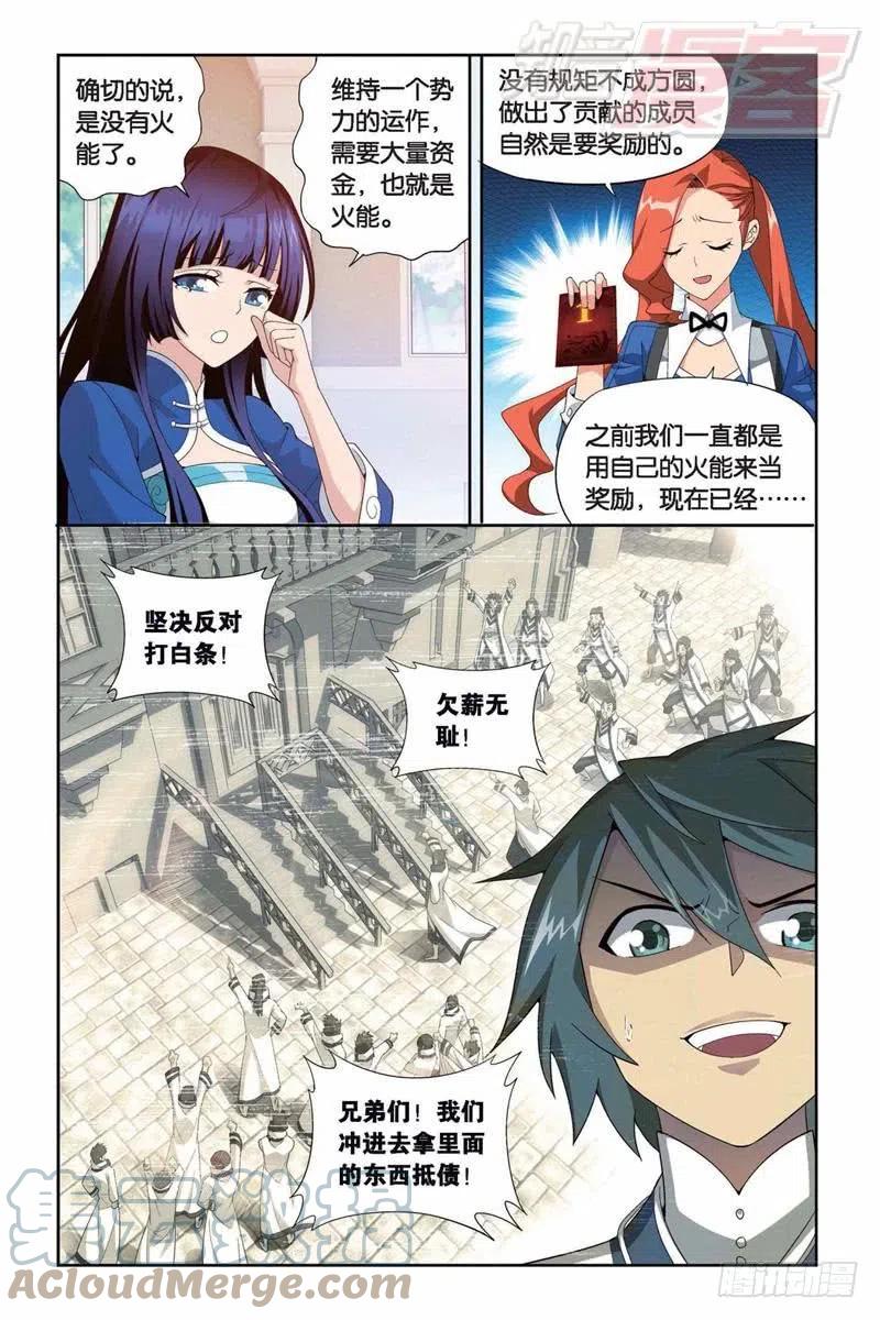 斗破苍穹 129（上） 第5页