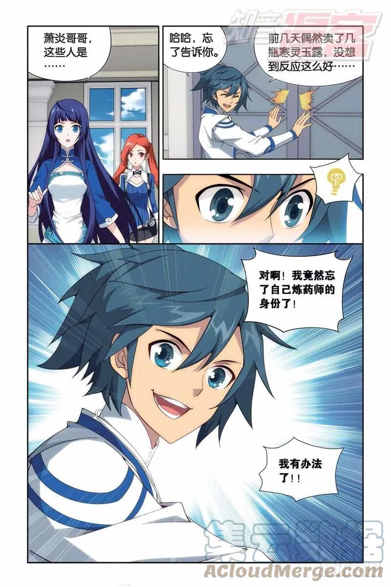 斗破苍穹 129（上） 第10页