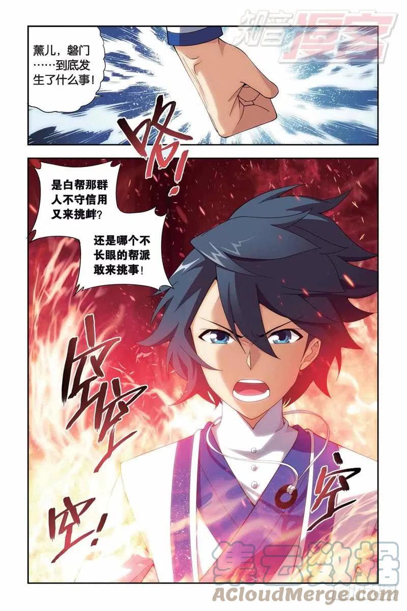 斗破苍穹 129（上） 第3页