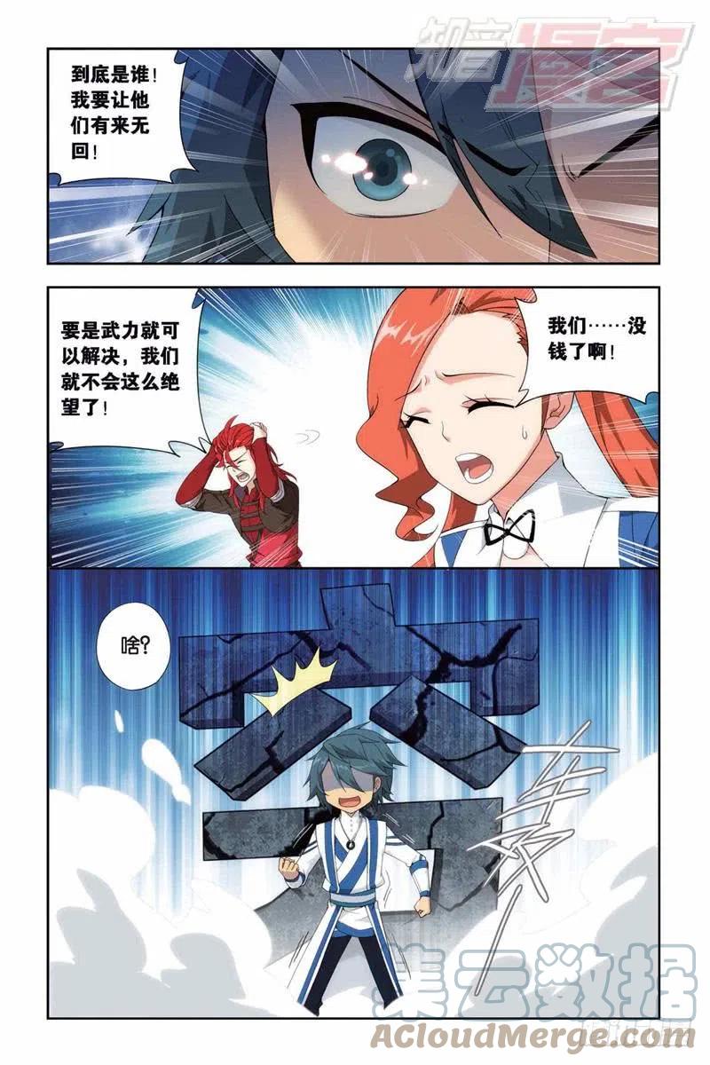 斗破苍穹 129（上） 第4页