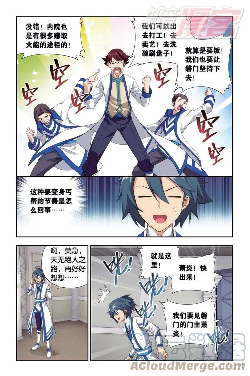 斗破苍穹 129（上） 第8页