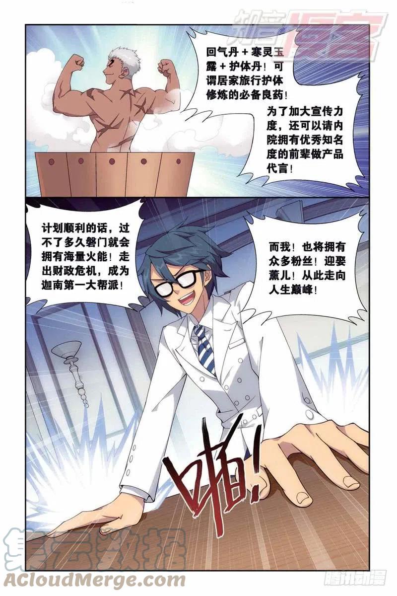 斗破苍穹 129（下） 第2页