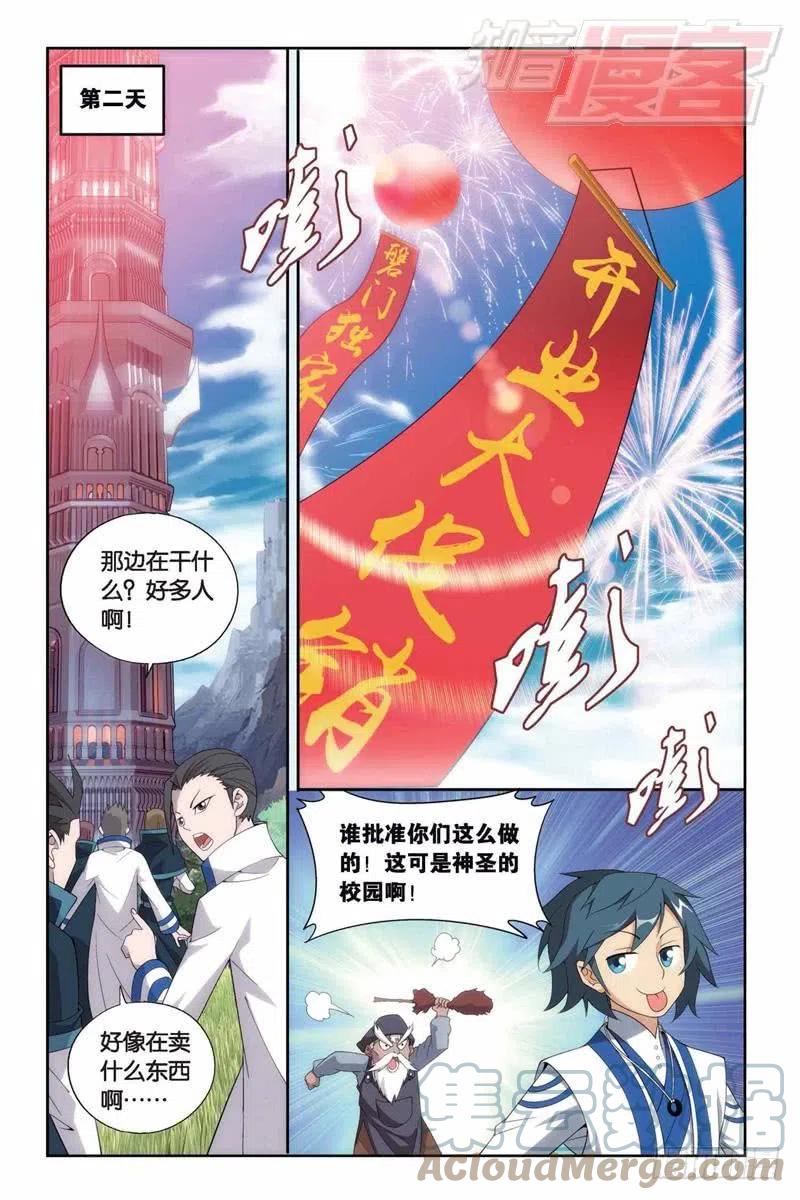 斗破苍穹 129（下） 第6页
