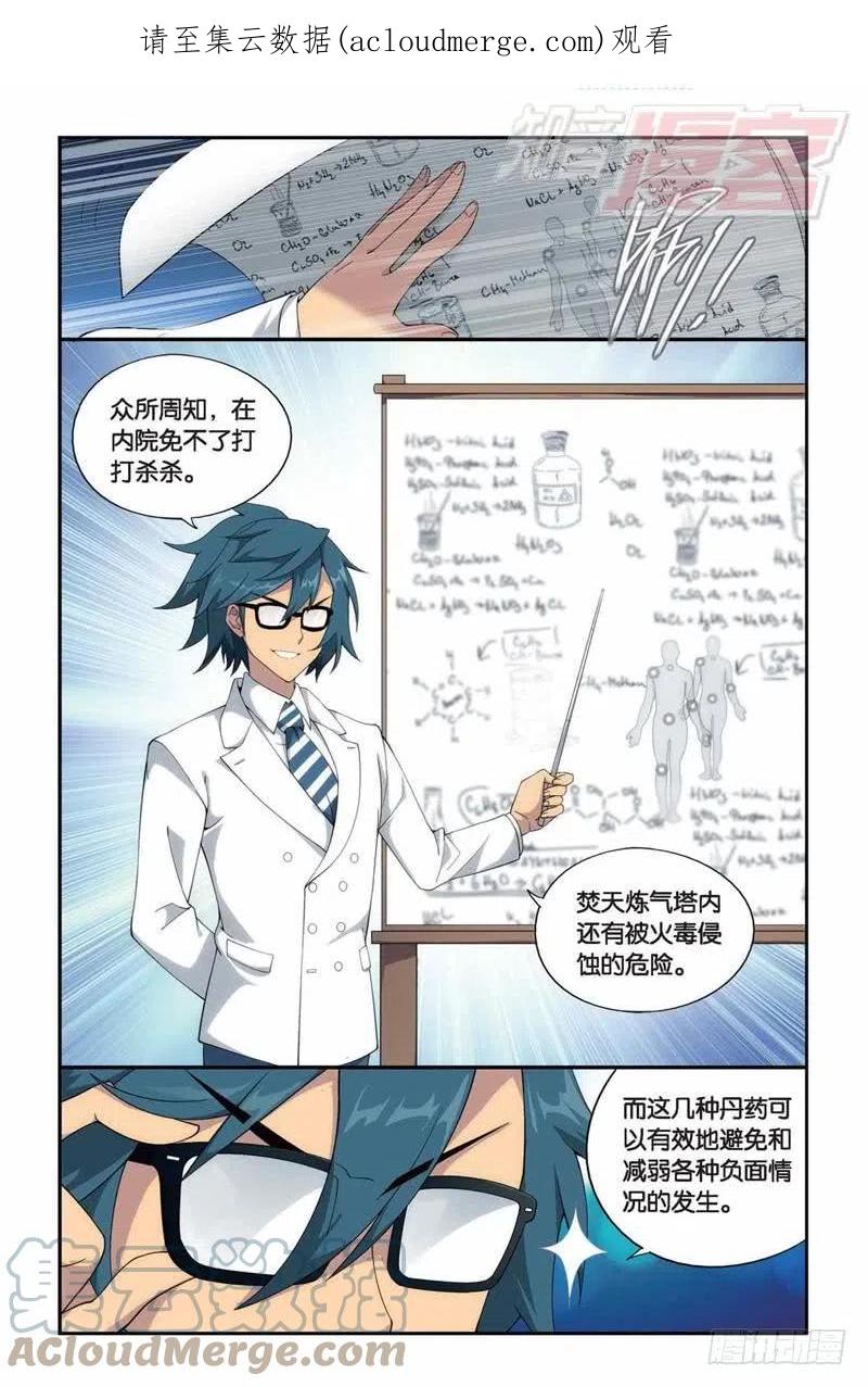 斗破苍穹 129（下） 第1页