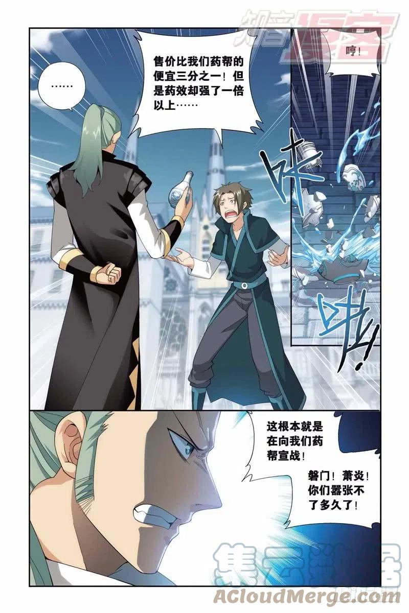 斗破苍穹 129（下） 第10页