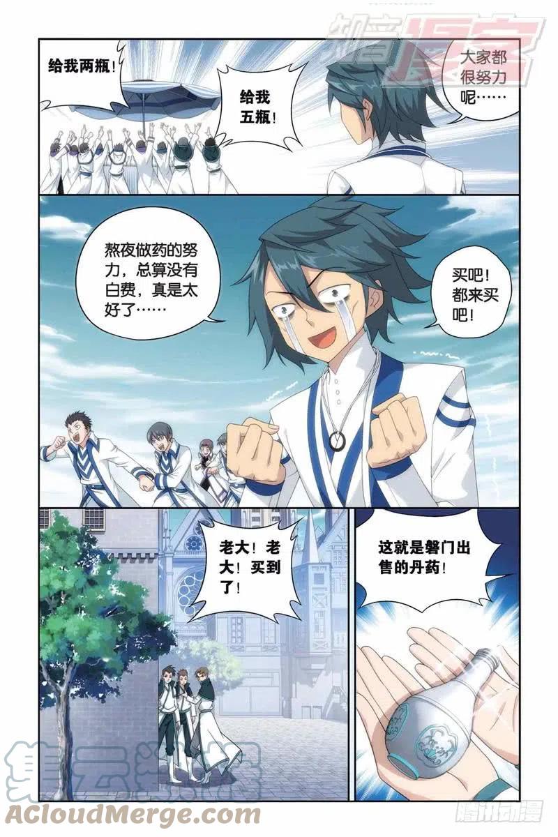 斗破苍穹 129（下） 第9页