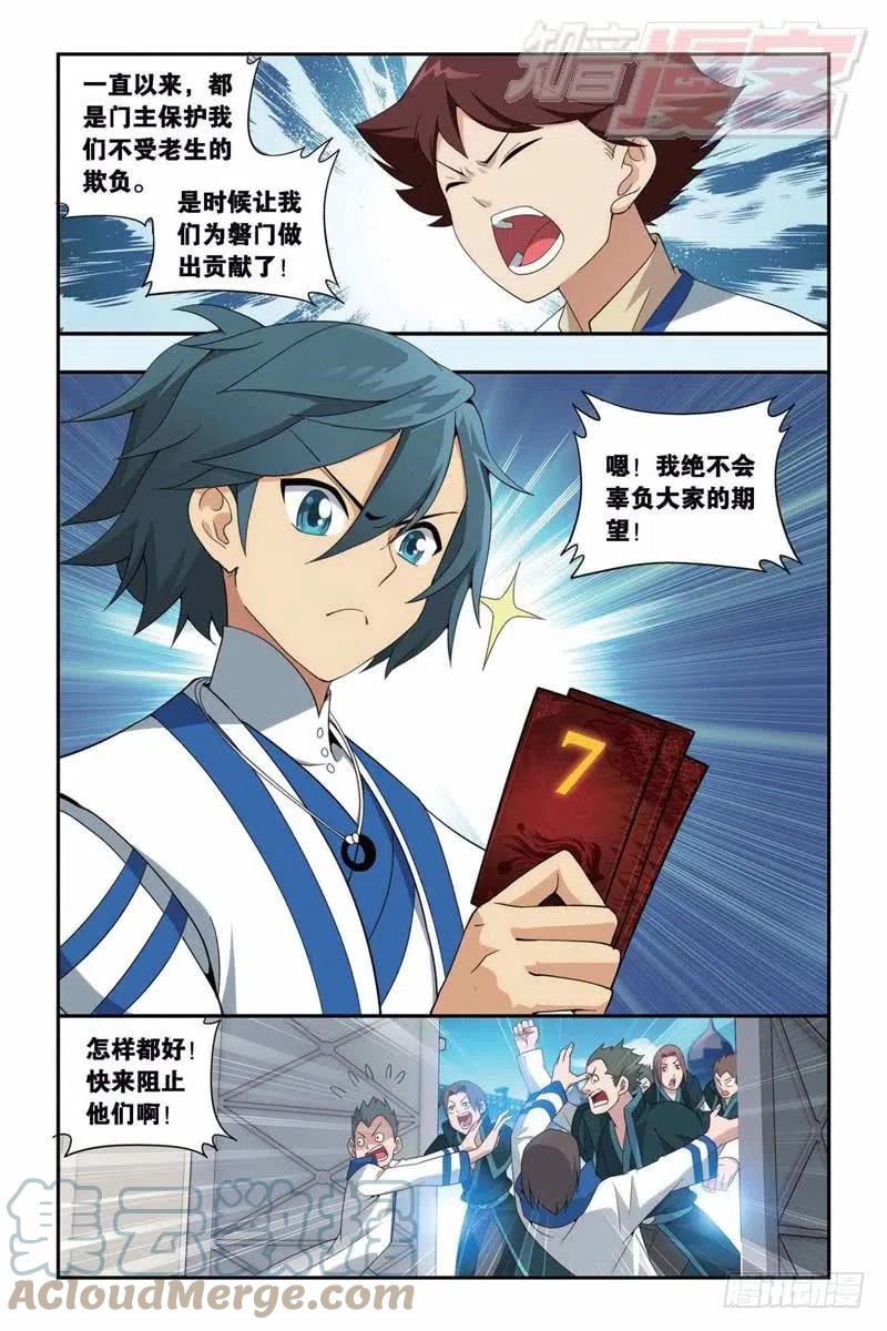 斗破苍穹 129（下） 第5页