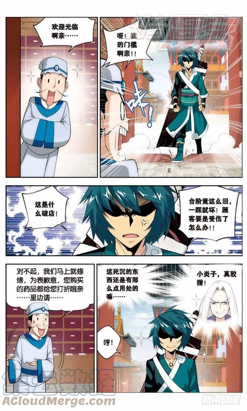 斗破苍穹 21 第11页