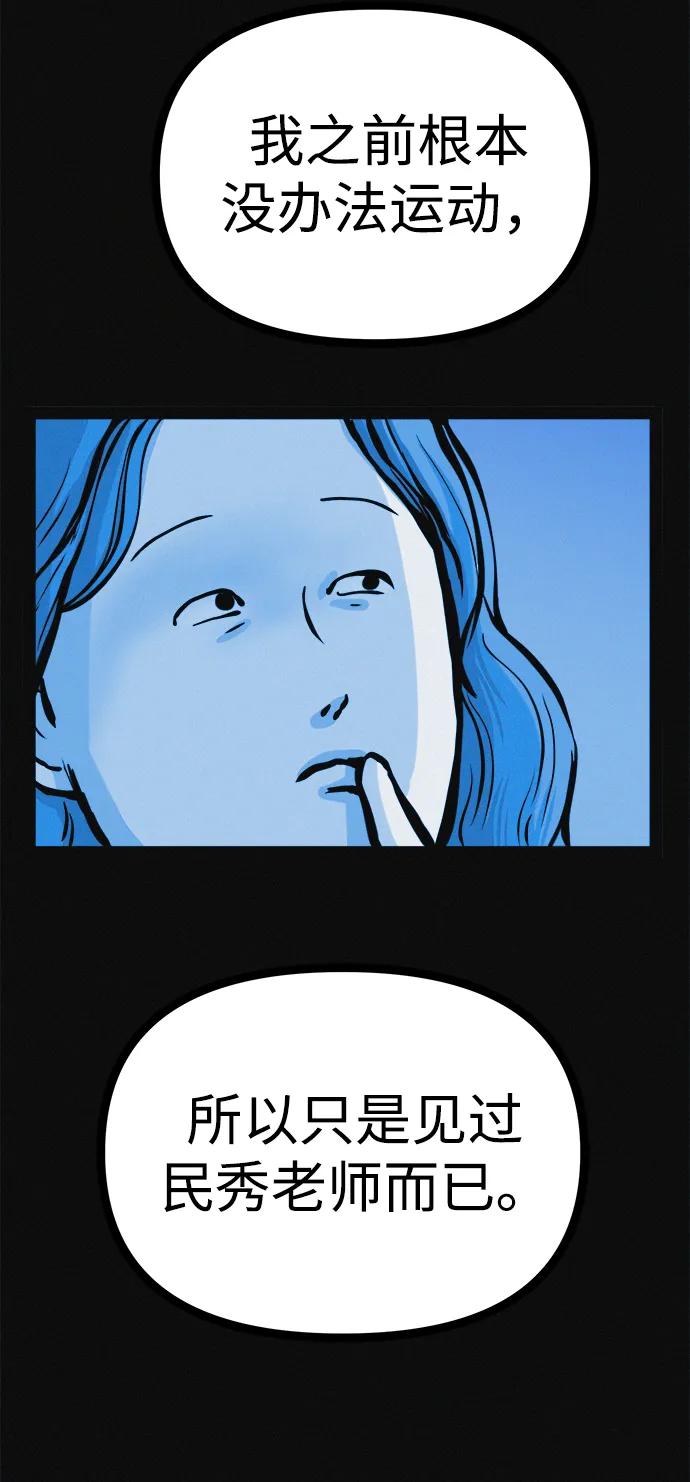 可疑的减肥俱乐部 - 第22话 我也终于开始变了 - 第69张图