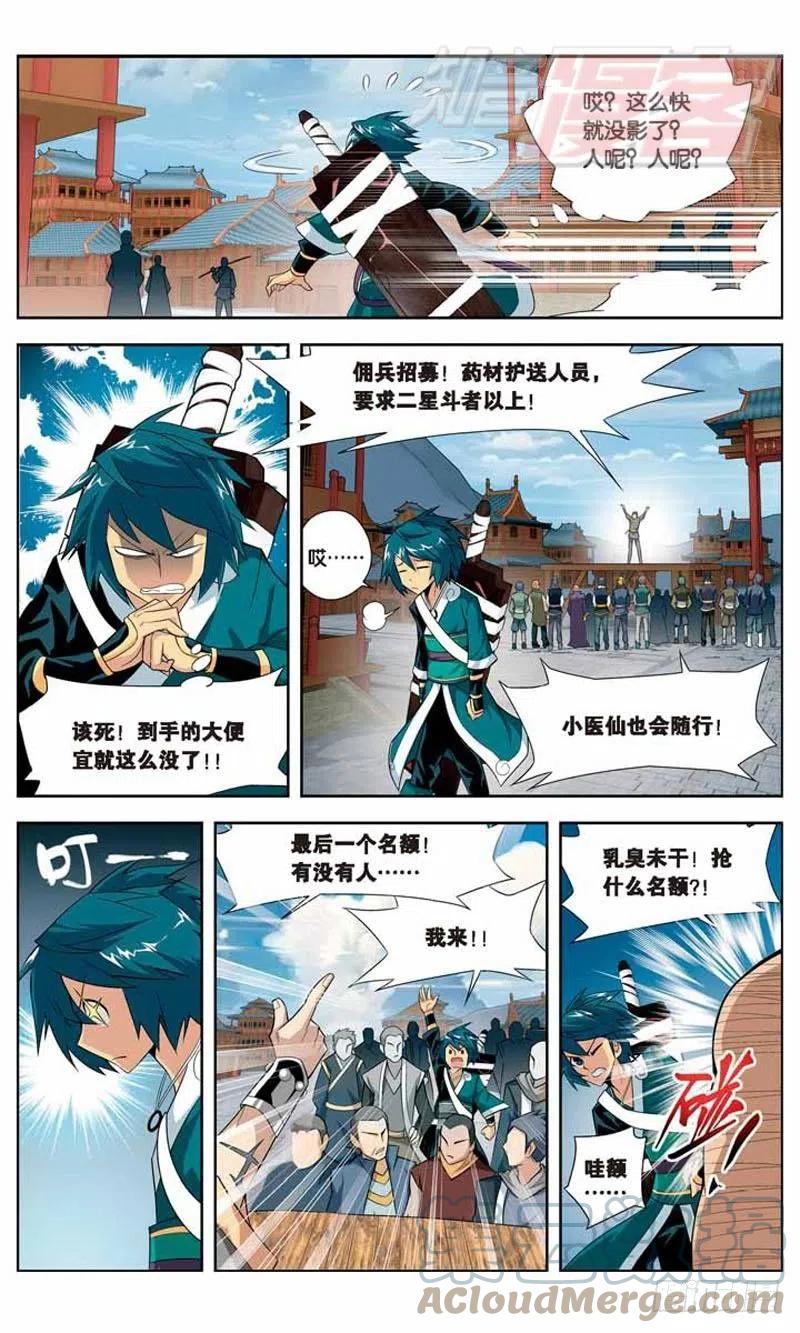 斗破苍穹 21 第15页