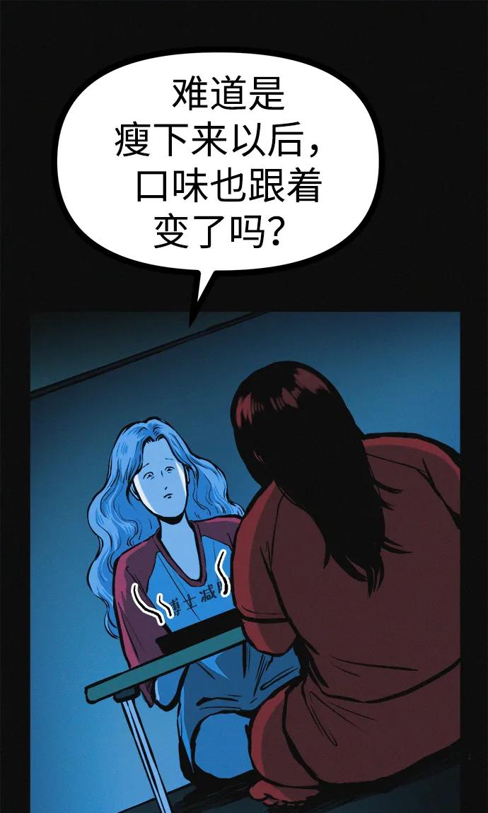 可疑的减肥俱乐部 - 第22话 我也终于开始变了 - 第66张图