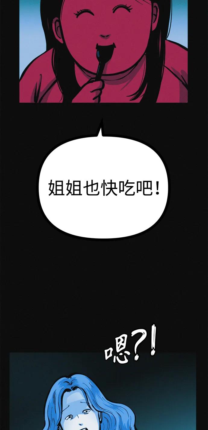 可疑的减肥俱乐部 - 第22话 我也终于开始变了 - 第62张图