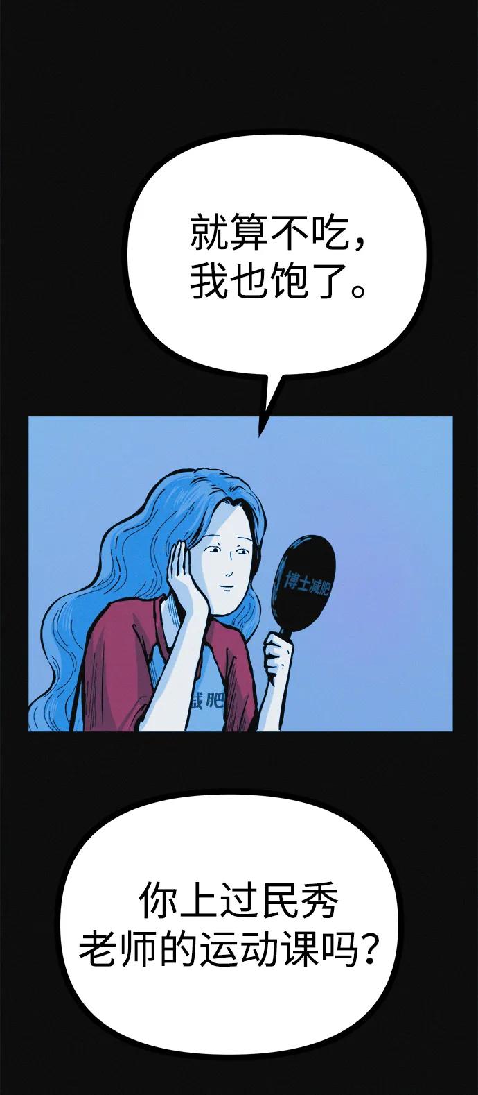 可疑的减肥俱乐部 - 第22话 我也终于开始变了 - 第68张图