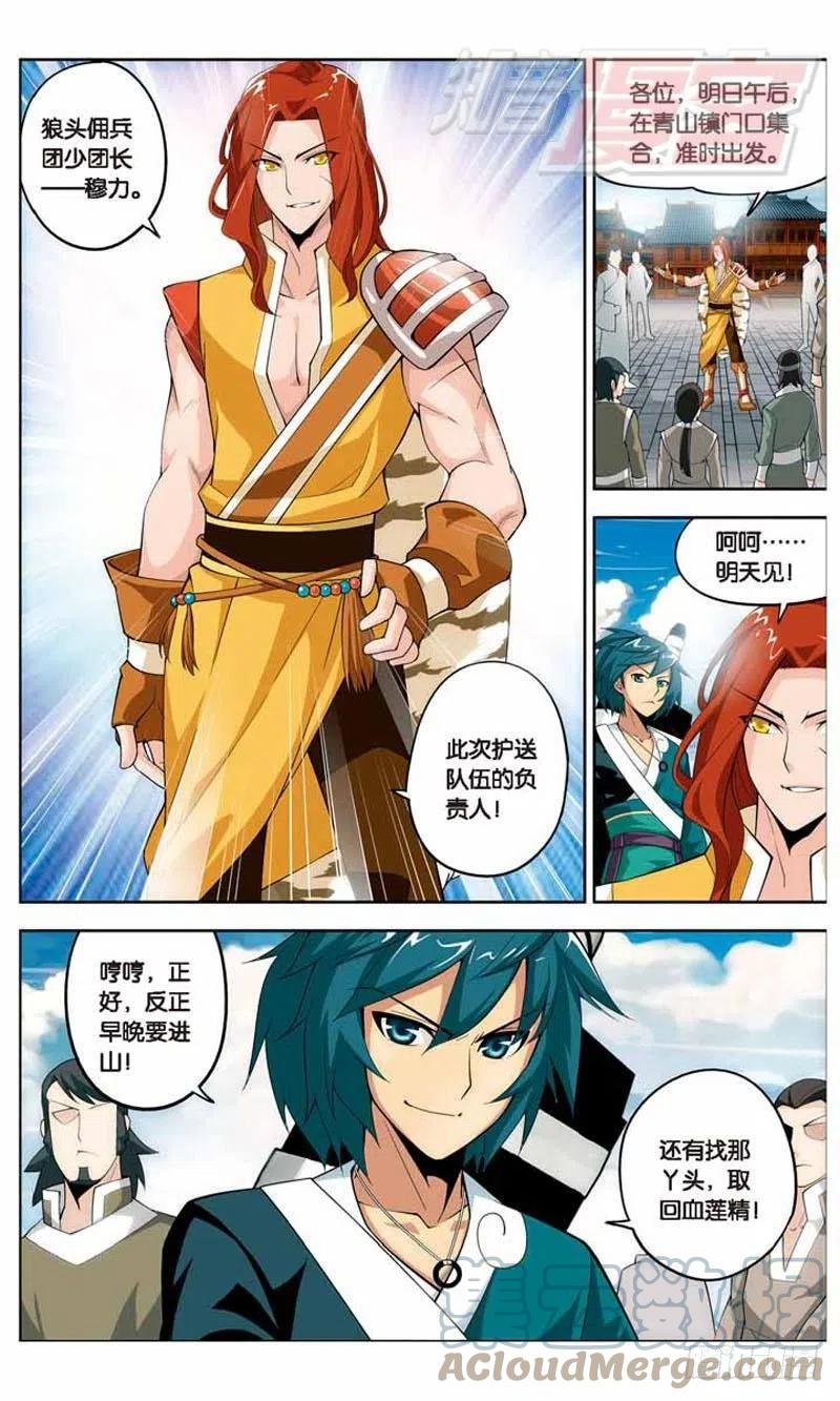 斗破苍穹 21 第17页