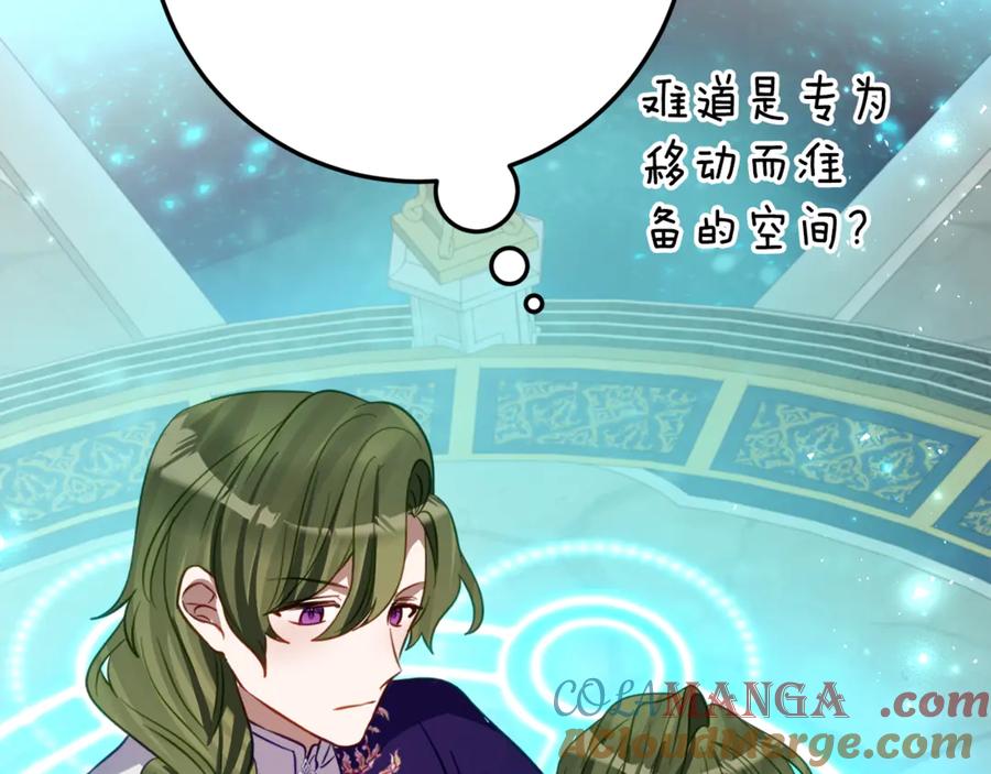 《刻薄公爵家的合约女儿》第22话 前往北部 第121页