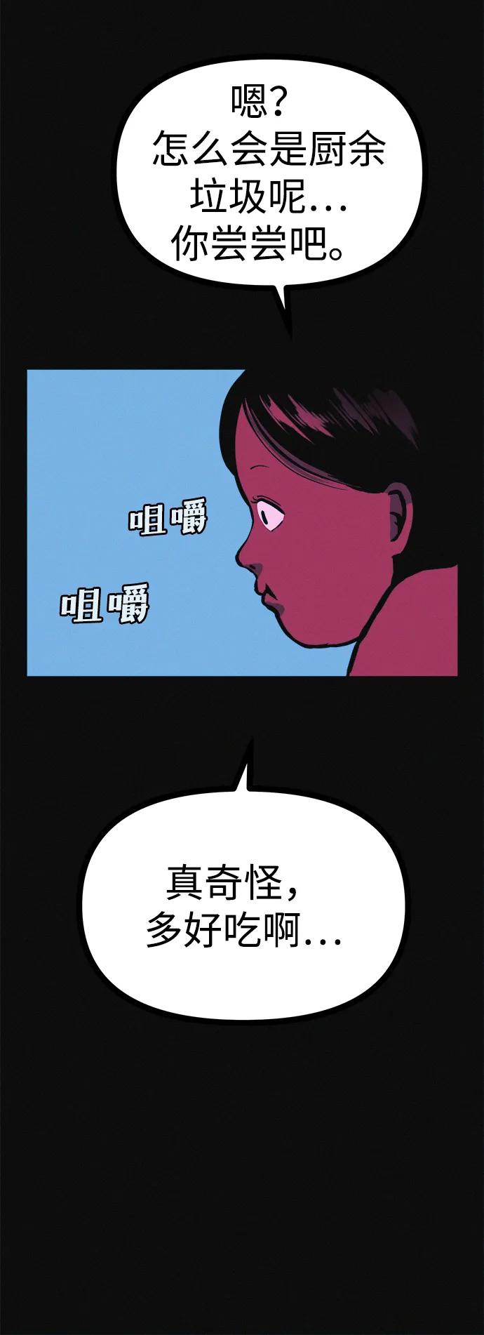 可疑的减肥俱乐部 - 第22话 我也终于开始变了 - 第65张图