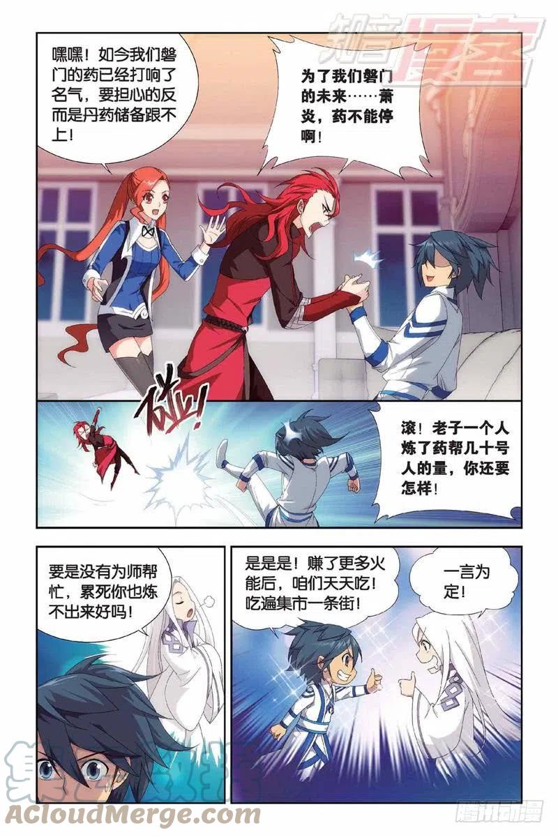 斗破苍穹 130（上） 第3页
