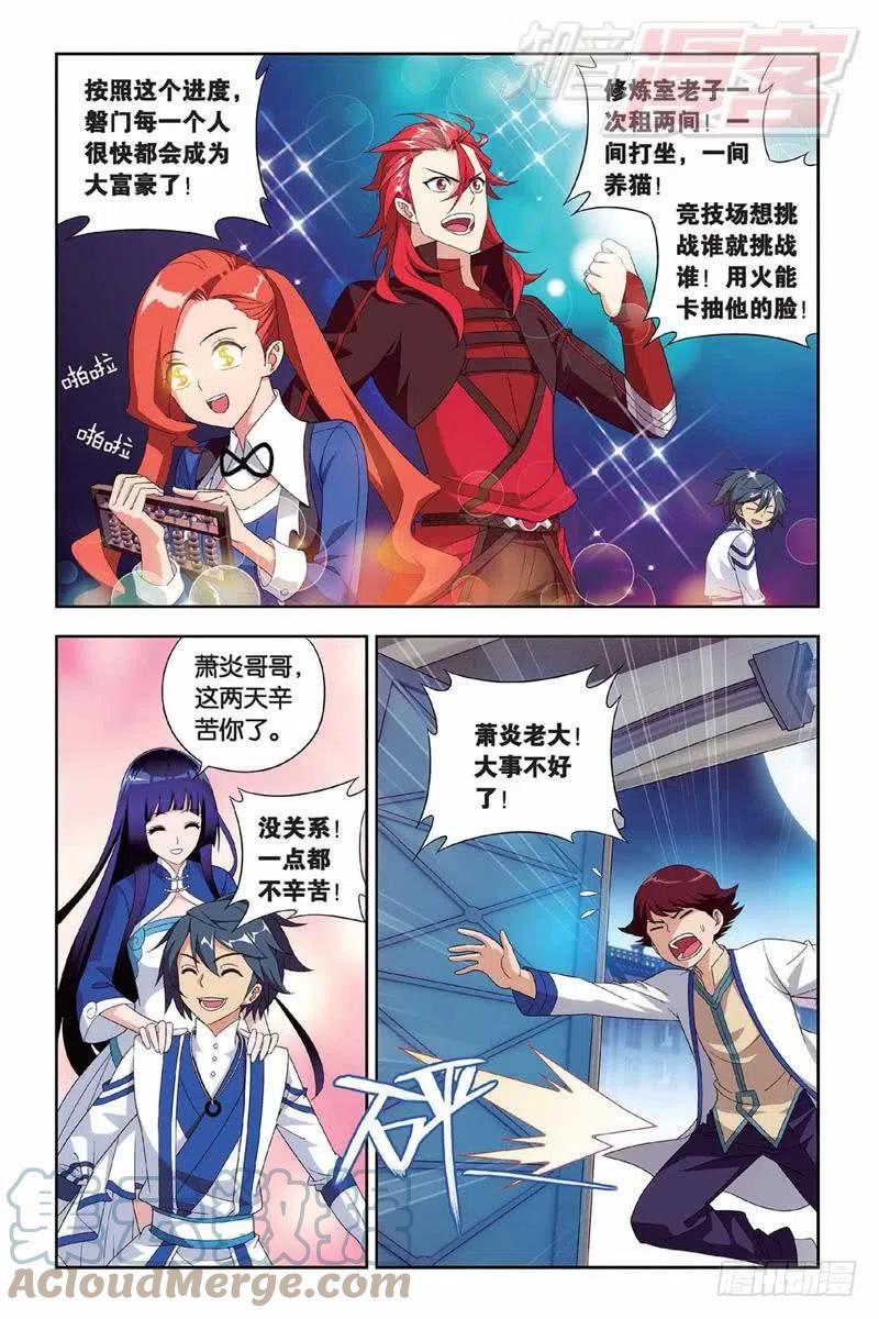 斗破苍穹 130（上） 第4页