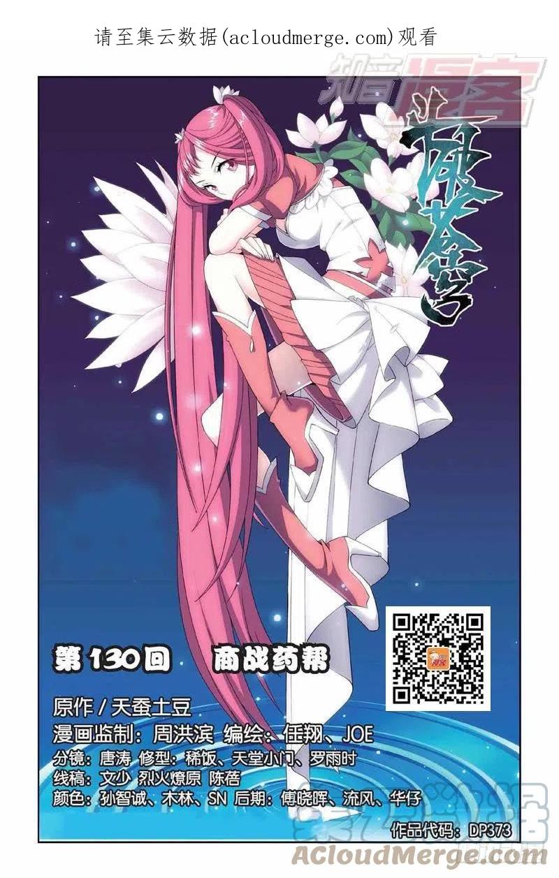 斗破苍穹 130（上） 第1页