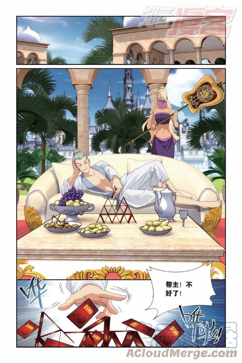 斗破苍穹 130（上） 第9页