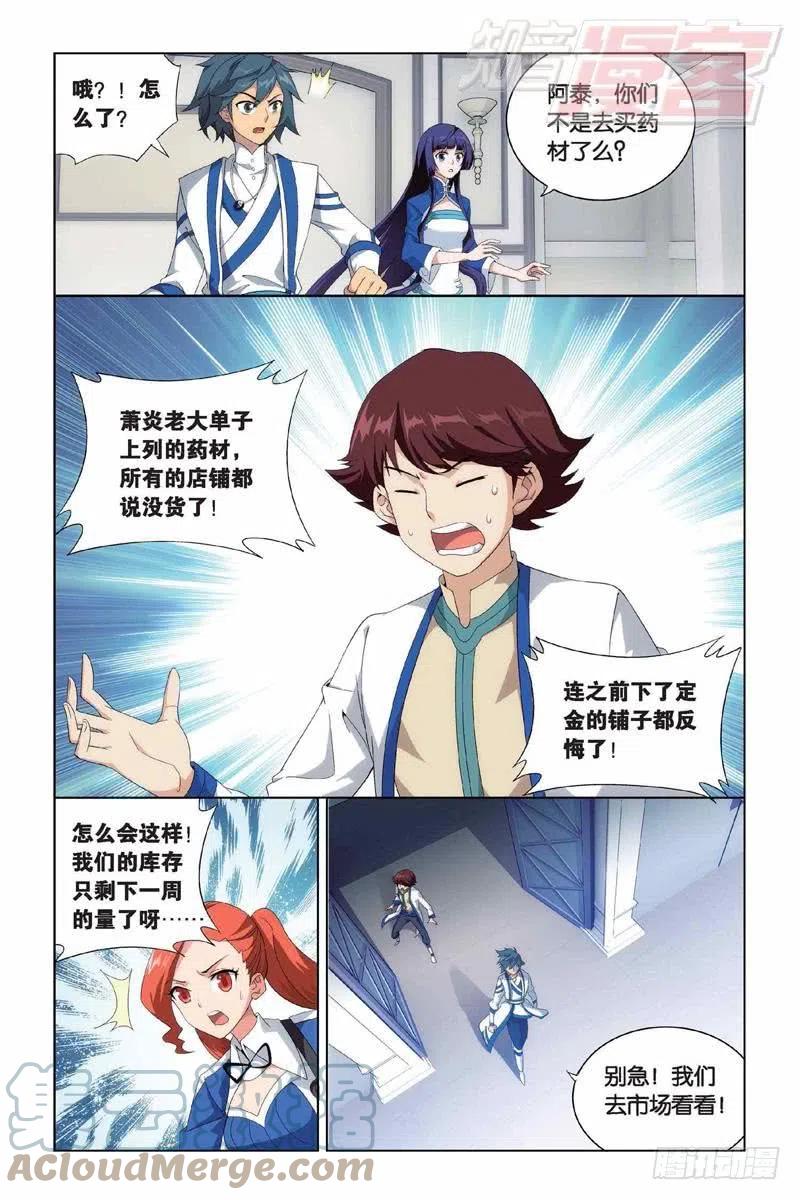 斗破苍穹 130（上） 第5页