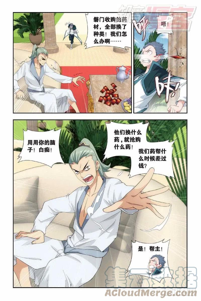 斗破苍穹 130（上） 第10页