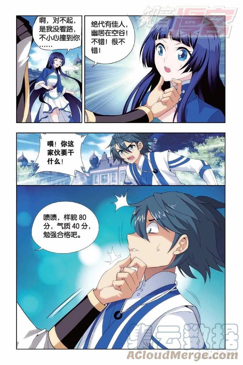 斗破苍穹 130（下） 第3页