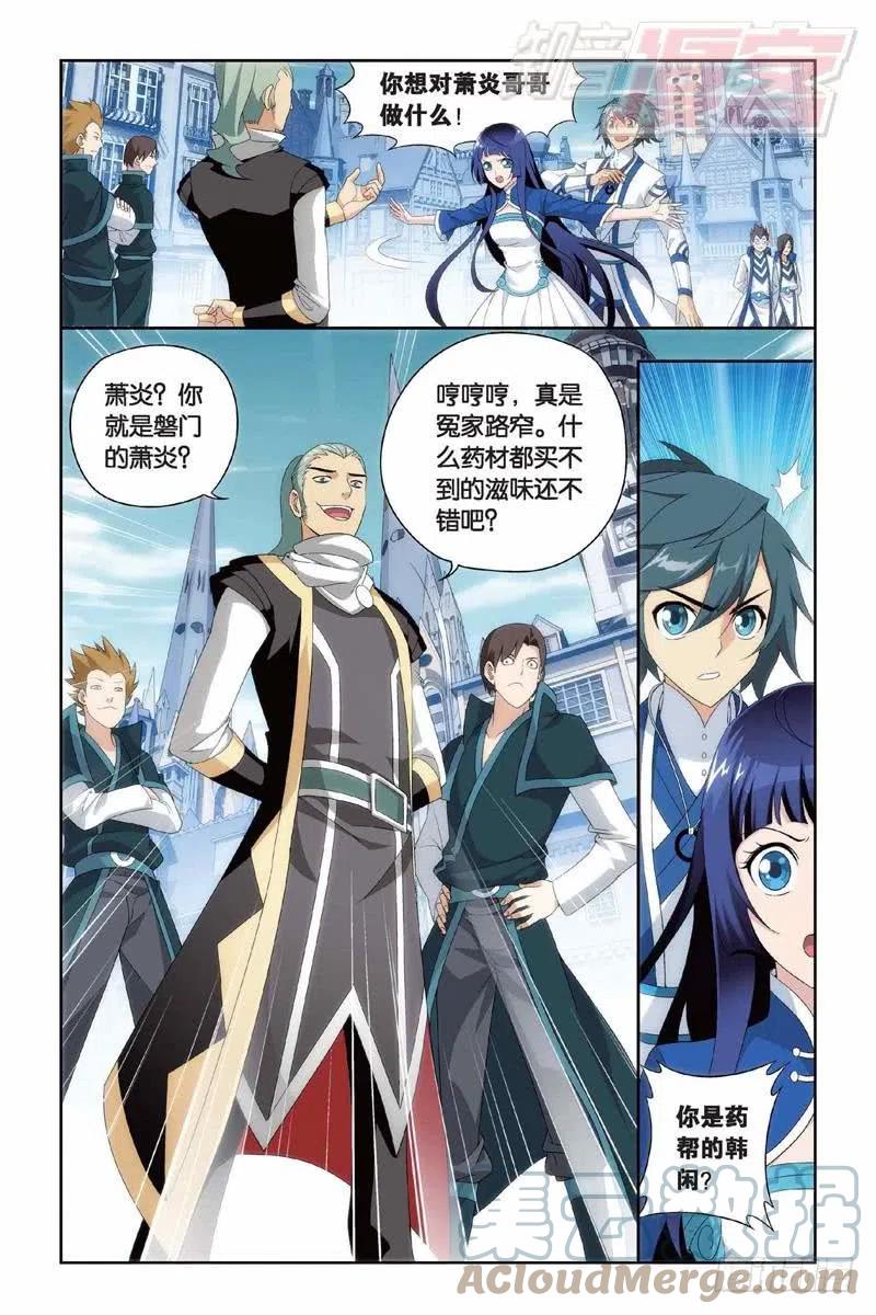 斗破苍穹 130（下） 第4页