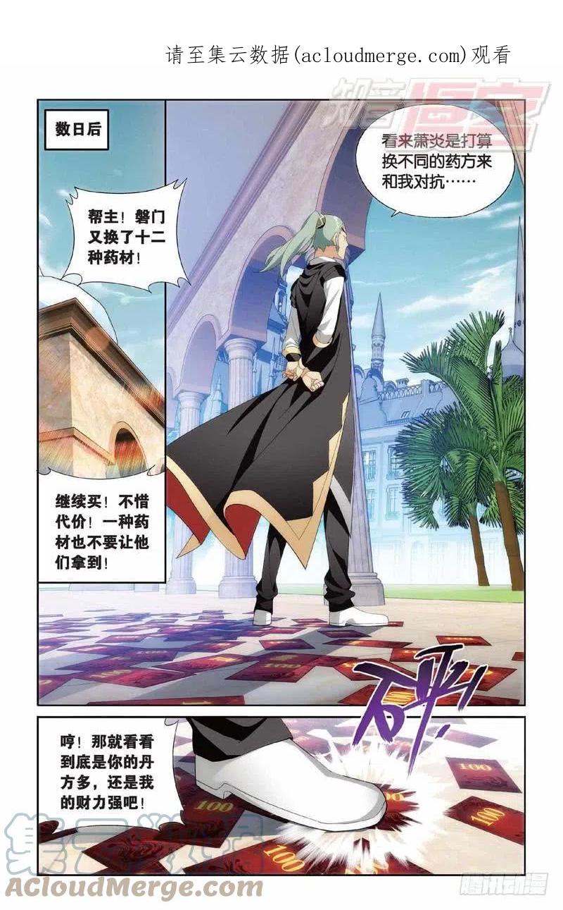 斗破苍穹 130（下） 第1页