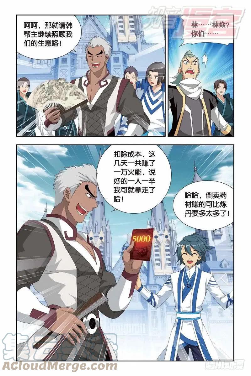 斗破苍穹 130（下） 第6页