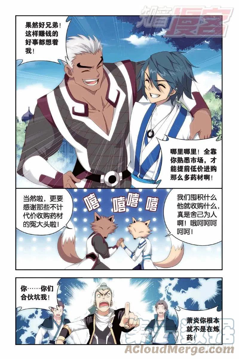 斗破苍穹 130（下） 第7页