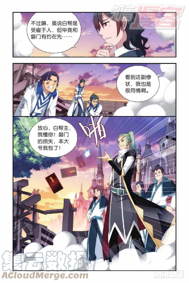 斗破苍穹 第131回 卑鄙的联手（上） 第7页
