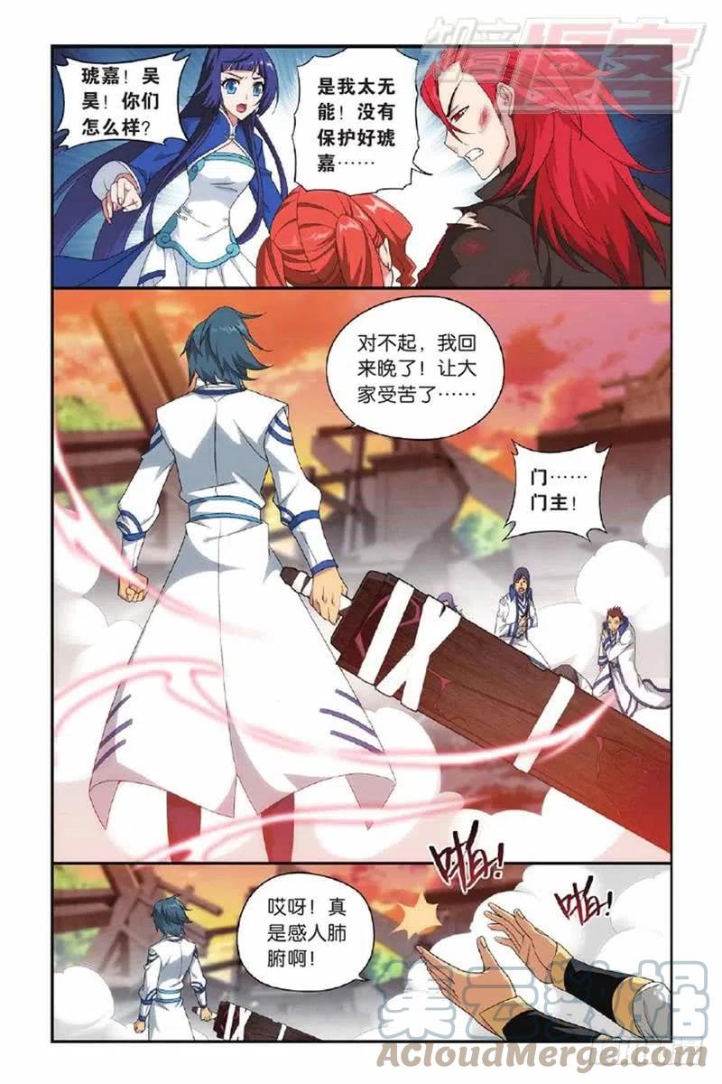 斗破苍穹 第131回 卑鄙的联手（上） 第4页