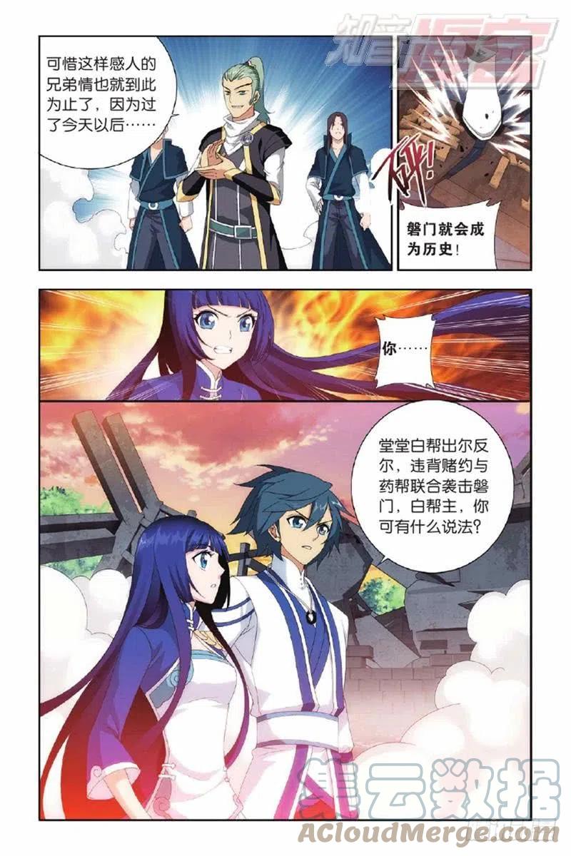斗破苍穹 第131回 卑鄙的联手（上） 第5页
