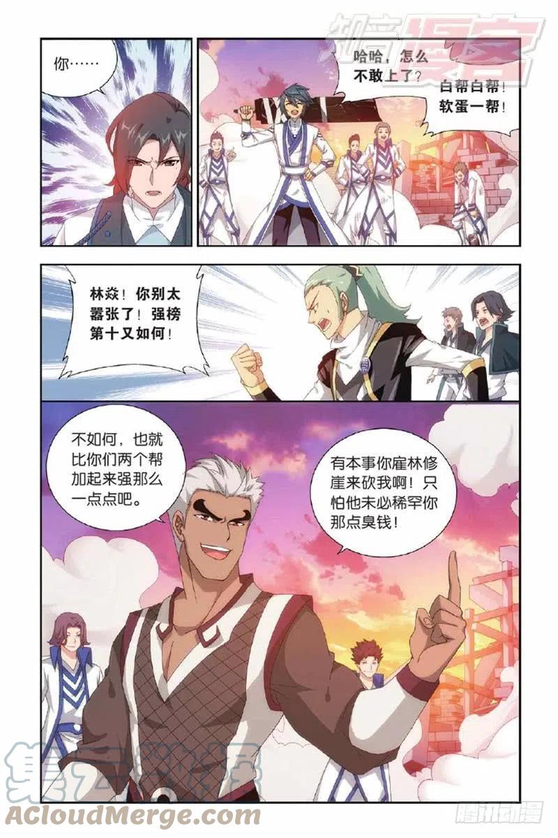 斗破苍穹 第131回 卑鄙的联手（下） 第4页