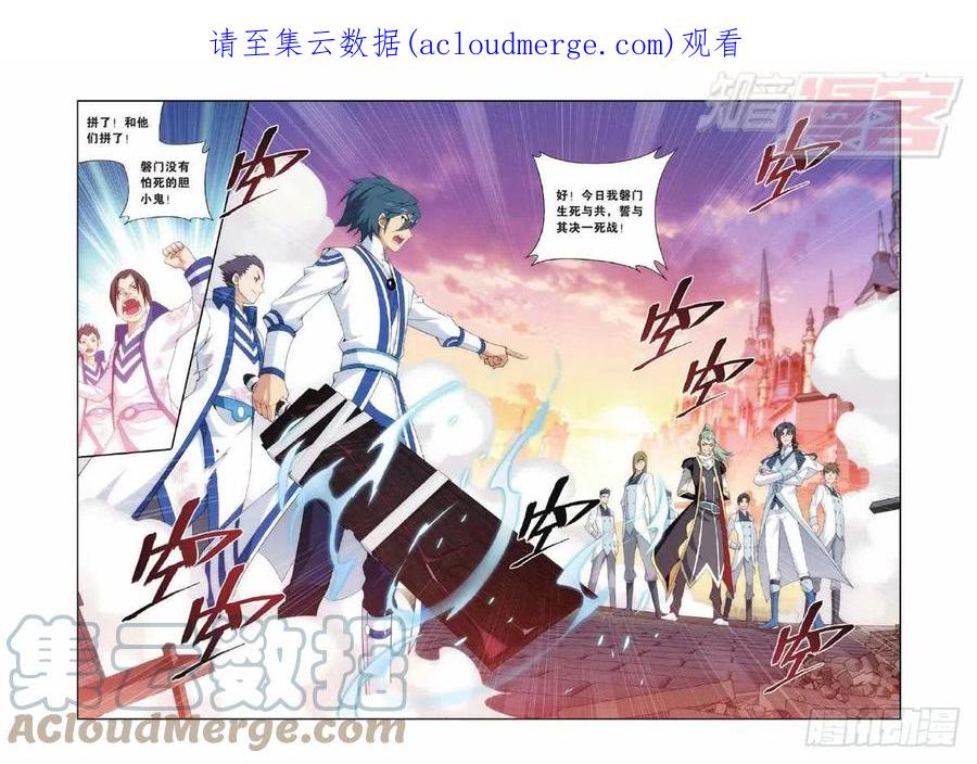 斗破苍穹 第131回 卑鄙的联手（下） 第1页