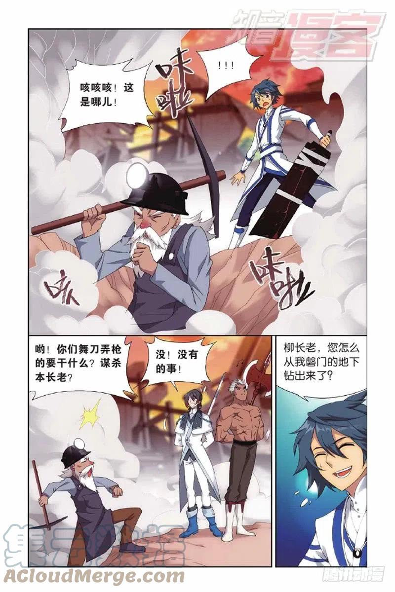 斗破苍穹 第131回 卑鄙的联手（下） 第7页
