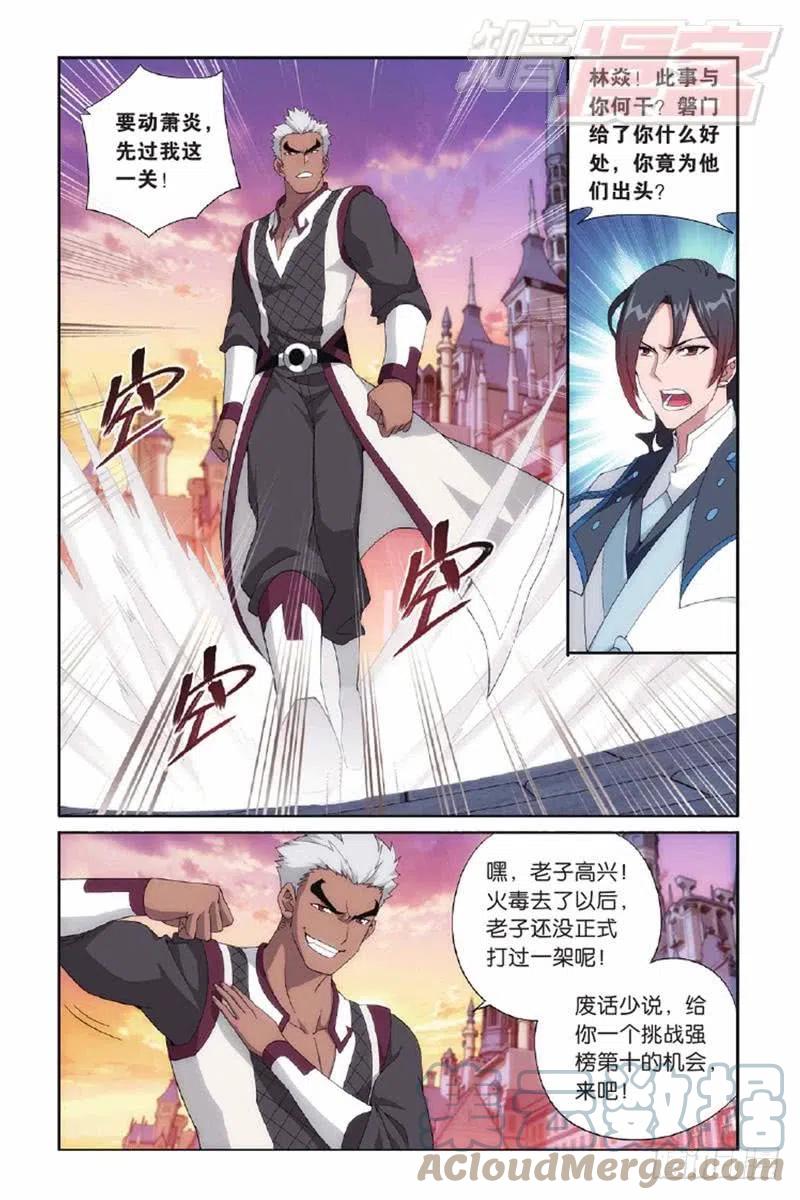 斗破苍穹 第131回 卑鄙的联手（下） 第3页